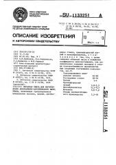 Сырьевая смесь для изготовления декоративно-акустического материала (патент 1133251)