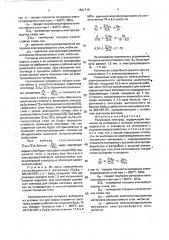 Роликовый электрод (патент 1801715)