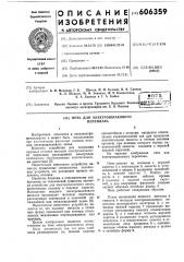 Печь для электрошлакового переплава (патент 606359)