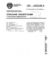 Экстрагент для раздельного определения 2-аминофенола и 2- нитрофенола в водных растворах (патент 1075149)