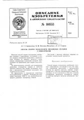 Патент ссср  160553 (патент 160553)