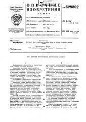 Шахтный изолирующий дыхательный аппарат (патент 628802)