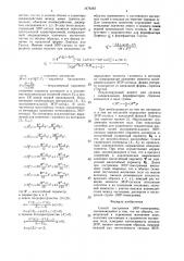 Способ построения эпр-томограммы (патент 1476362)