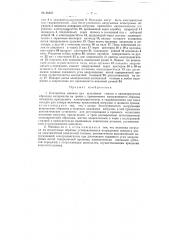 Контактная машина для испытания смазок и цилиндрических образцов материалов на трение (патент 86853)