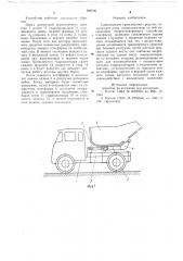 Самосвальное транспортное средство (патент 698799)