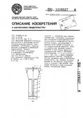 Устройство для очистки сточных вод (патент 1219527)