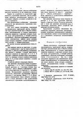Привод электрокары (патент 564701)