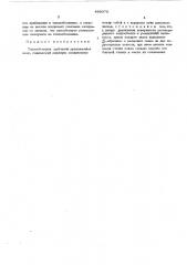 Теплообменник трубчатой вращающейся печи (патент 468075)
