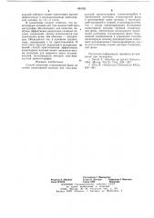 Способ нанесения стационарной фазы на стенки капиллярной колонки для газожидкостной хроматографии (патент 661331)