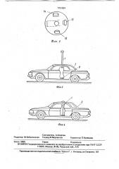 Комплексное аварийно-сигнальное и наблюдательное устройство для автомобиля (патент 1751004)