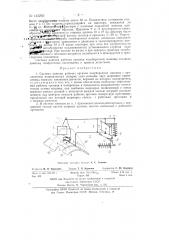 Система навески рабочих органов чаеуборочной машины (патент 143263)