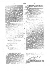 Способ определения удельной мощности затрачиваемой машинно- тракторным агрегатом на обработку материала (патент 1789888)
