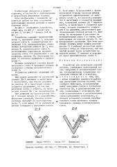 Устройство для ориентации плоских деталей (патент 1379057)