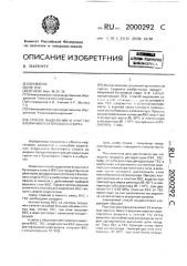 Способ выделения и очистки вторичного бутилового спирта (патент 2000292)