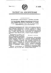 Регулирующее приспособление к врубовым машинам (патент 8526)