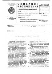 Дифференциальный механизм с кони-ческими зубчатыми колесами (патент 819450)