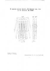 Контактное поле для телефонного искателя (патент 37605)
