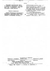 Способ производства железорудного агломерата (патент 767225)