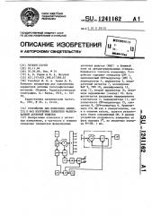 Устройство для измерения амплитуд и фаз излучения элементов фазированной антенной решетки (патент 1241162)