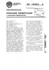 Устройство для изготовления армокаркасов негабаритных напорных водоводов (патент 1202672)