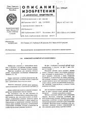 Ковшовый рабочий орган планировщика (патент 559007)