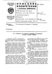 Устройство для контроля положения регулирующего клапана паровой турбины (патент 605997)