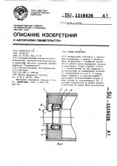 Ролик конвейера (патент 1516426)
