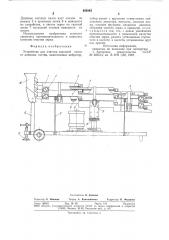 Устройство для очистки зерновой смесиот длинных частиц (патент 843843)