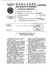Автоматическая система компенсации гидростатического давления для глубоководных погружений (патент 950593)