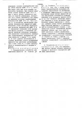 Распылительное устройство для нанесения жидкости на изделия (патент 1480884)