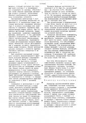 Генератор кусочно-линейных функций (патент 1474692)