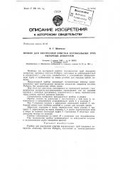 Патент ссср  81081 (патент 81081)