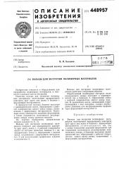 Вальцы для экструзии полимерных материалов (патент 448957)