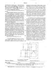 Способ управления режимом контактной сварки и устройство для его осуществления (патент 1696219)