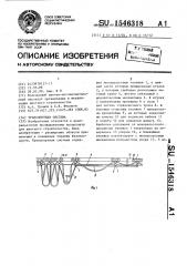 Транспортная система (патент 1546318)