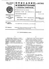 Теплоизоляционная панель (патент 897985)