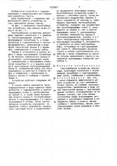 Грунтозаборное устройство земснаряда (патент 1532667)