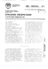 Способ исследования струйных течений газа в сыпучей среде (патент 1627873)