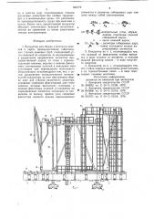 Кондуктор для сборки и монтажа панелейв царги (патент 842179)