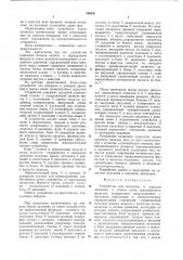 Устройство для контроля и регулировки давления в шинах колес транспортного средства (патент 596841)