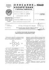 Способ получения производных спирохроменов акридинового ряда (патент 526621)