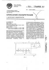 Устройство для управления процессом ультразвуковой сварки (патент 1764900)