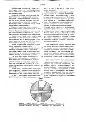 Кристаллизатор (патент 419089)