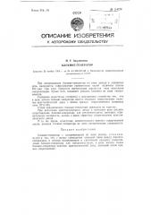 Блокинг-генератор (патент 114274)