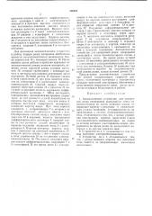 Автолитическое устройство для поперечной (патент 398404)