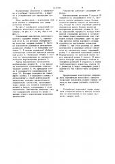 Спиральный накопитель полосового проката (патент 1215784)
