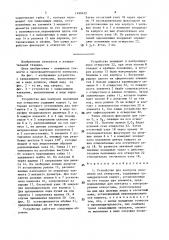 Устройство для контроля положения оси отверстия (патент 1490472)