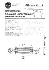 Талреп (патент 1099147)