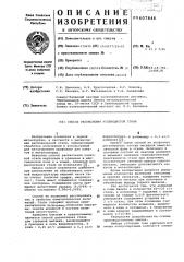 Способ раскисления углеродистой стали (патент 607846)