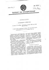 Ветеринарный эмбриотом (патент 4709)